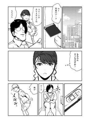 [秋水社ORIGINAL] [岬ゆきひろ] 肉秘書・友紀子49_85