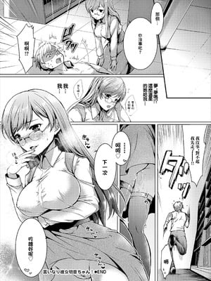 [獅乃] 高嶺の花、その実態♥ (コミックエウロパ vol.12) [中国翻訳]_16