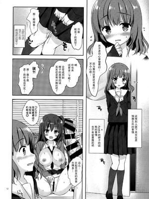 [moco chouchou (ひさまくまこ)] 優等生 綾香のウラオモテ 合集_E12