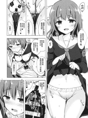 [moco chouchou (ひさまくまこ)] 優等生 綾香のウラオモテ 合集_F11
