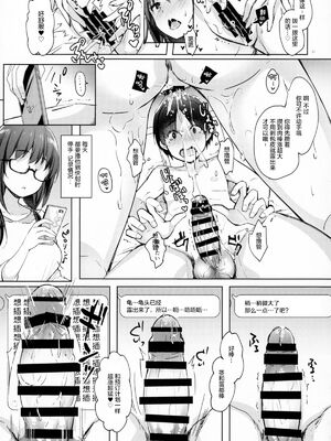 [moco chouchou (ひさまくまこ)] 優等生 綾香のウラオモテ 合集_J020