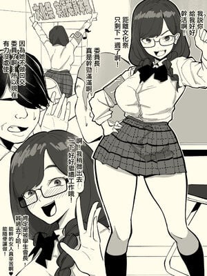 [わかば帝]フェラチオ+本番委員長 (●●委員長)[中国翻訳][粗碼][路过的骑士汉化组]_029