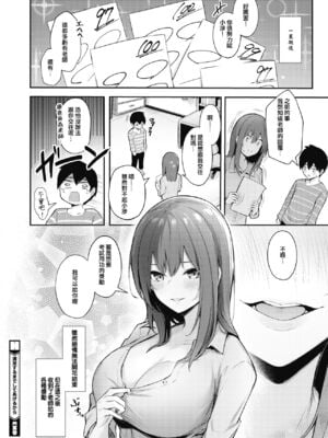 [ぼるしち] 甘い誘惑 [中国翻訳]_100