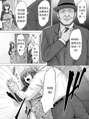 [くいしん房 (ないとう春人)] 愛する妻が絶倫社長の手に堕ちたその日… [中国翻訳]_0035