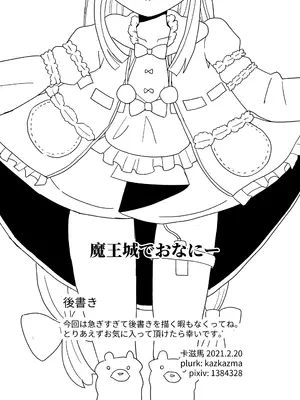 [卡滋箱 (卡滋馬)] 魔王城でおなにー_13