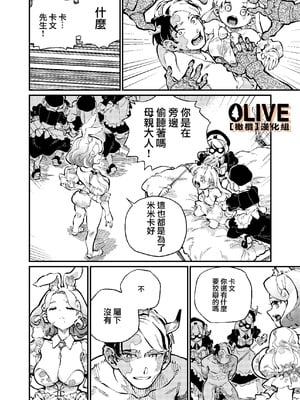 [ZOAL] MIMIKA 01-04 [中文] [橄榄汉化组]_094_30