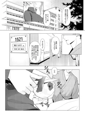 [おでんオーガン (ツリサス)] はやと先生のメス化カルテ 病院編 [DL版]_02