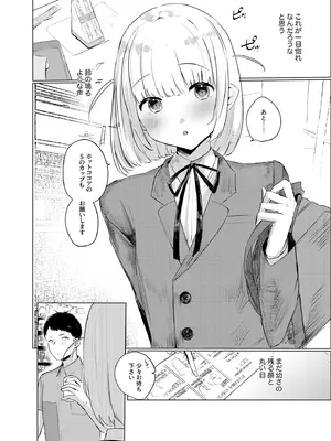 [ふたつむすび (たまきち。次郎)] いつかはJKかよい妻_04