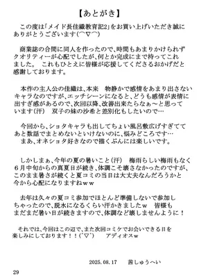 [茜しゅうへい堂 (茜しゅうへい)] メイド長 佳織 教育記2 [DL版]_59