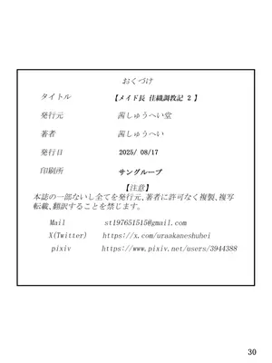 [茜しゅうへい堂 (茜しゅうへい)] メイド長 佳織 教育記2 [DL版]_60