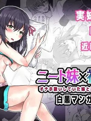 [量子工房 (HADRON9)] ニート妹×社畜兄 オナホ扱いしていた妹と純愛に至るまで