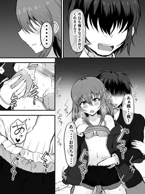 [量子工房 (HADRON9)] ニート妹×社畜兄 オナホ扱いしていた妹と純愛に至るまで_05