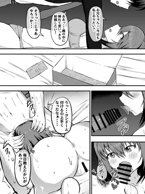 [量子工房 (HADRON9)] ニート妹×社畜兄 オナホ扱いしていた妹と純愛に至るまで_07