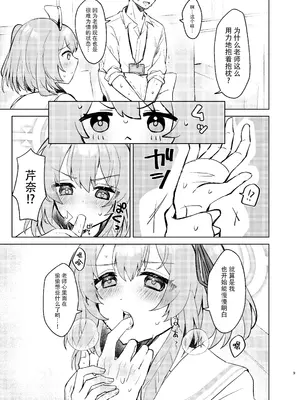 [うらうみ屋 (裏科)] 心のままに、そして傍に (ブルーアーカイブ)｜愿随心所欲、常伴君左右 [欶澜汉化组] [DL版]_09