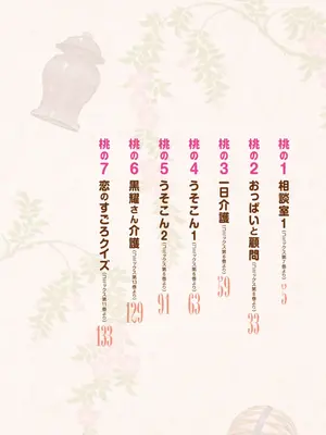 [浜田よしかづ] つぐももフルカラーコミック つぐもも桃_004