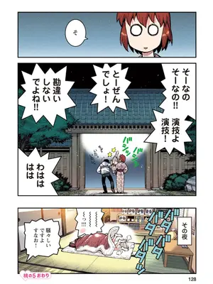 [浜田よしかづ] つぐももフルカラーコミック つぐもも桃_128