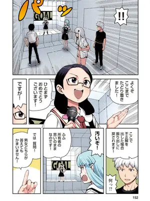 [浜田よしかづ] つぐももフルカラーコミック つぐもも桃_152