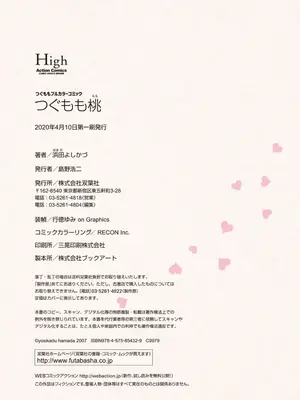 [浜田よしかづ] つぐももフルカラーコミック つぐもも桃_162