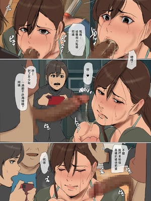 [四畳半書房] いけにえの母第4話 [中国翻訳]_0021