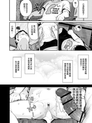 [けれの帝国 (けれの)] 隣に住んでる知障の子 [中文] [这样很好=汉化组合]_65