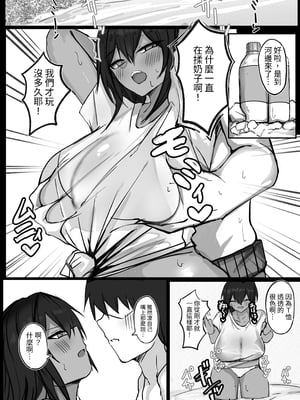 [青い星に生まれたダークエンジェル] 昔男だと思ってた褐色爆乳幼馴染とHする本 後編｜和以前以為是男生的褐色爆乳青梅竹馬色色的本本 後篇 [中文] [ペンギン堂]_008