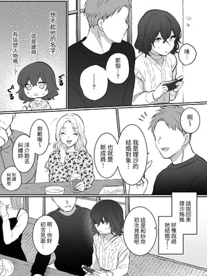 [いちにちふつか (九日とおか)] 陰キャJKの初体験は従姉の夫との浮気セックス｜陰沉JK的初體驗是與表姊丈夫的偷情性愛 [中文] [蕪菁堂]_003