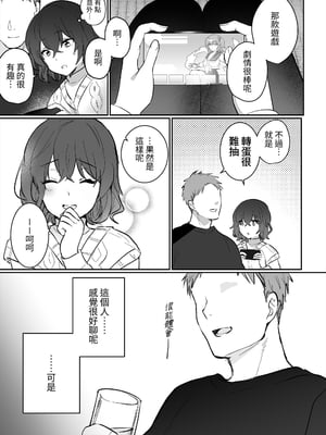 [いちにちふつか (九日とおか)] 陰キャJKの初体験は従姉の夫との浮気セックス｜陰沉JK的初體驗是與表姊丈夫的偷情性愛 [中文] [蕪菁堂]_004
