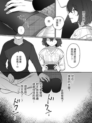 [いちにちふつか (九日とおか)] 陰キャJKの初体験は従姉の夫との浮気セックス｜陰沉JK的初體驗是與表姊丈夫的偷情性愛 [中文] [蕪菁堂]_007