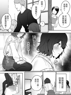 [いちにちふつか (九日とおか)] 陰キャJKの初体験は従姉の夫との浮気セックス｜陰沉JK的初體驗是與表姊丈夫的偷情性愛 [中文] [蕪菁堂]_009