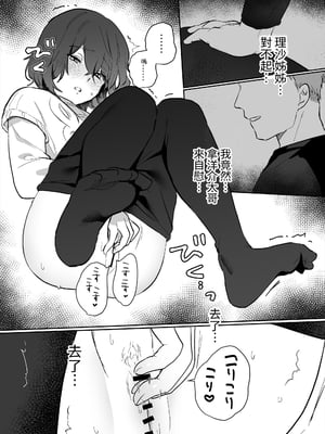 [いちにちふつか (九日とおか)] 陰キャJKの初体験は従姉の夫との浮気セックス｜陰沉JK的初體驗是與表姊丈夫的偷情性愛 [中文] [蕪菁堂]_011