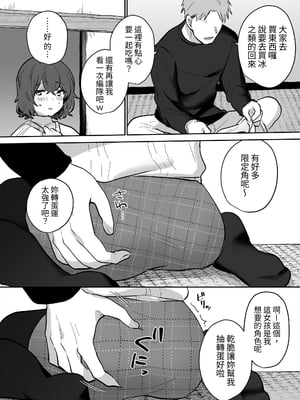 [いちにちふつか (九日とおか)] 陰キャJKの初体験は従姉の夫との浮気セックス｜陰沉JK的初體驗是與表姊丈夫的偷情性愛 [中文] [蕪菁堂]_013