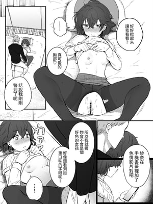 [いちにちふつか (九日とおか)] 陰キャJKの初体験は従姉の夫との浮気セックス｜陰沉JK的初體驗是與表姊丈夫的偷情性愛 [中文] [蕪菁堂]_028