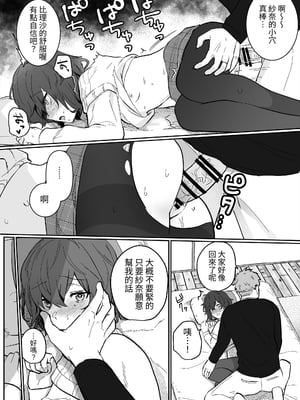 [いちにちふつか (九日とおか)] 陰キャJKの初体験は従姉の夫との浮気セックス｜陰沉JK的初體驗是與表姊丈夫的偷情性愛 [中文] [蕪菁堂]_032