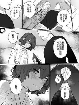 [いちにちふつか (九日とおか)] 陰キャJKの初体験は従姉の夫との浮気セックス｜陰沉JK的初體驗是與表姊丈夫的偷情性愛 [中文] [蕪菁堂]_040
