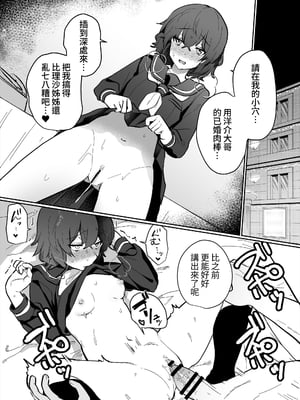 [いちにちふつか (九日とおか)] 陰キャJKの初体験は従姉の夫との浮気セックス｜陰沉JK的初體驗是與表姊丈夫的偷情性愛 [中文] [蕪菁堂]_042