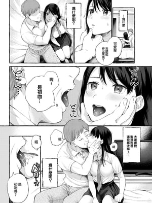 [背中が尻] 愛を注いで [中国翻訳]_008