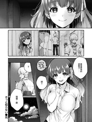[背中が尻] 愛を注いで [中国翻訳]_078