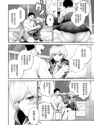 [背中が尻] 愛を注いで [中国翻訳]_084