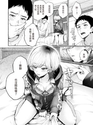 [背中が尻] 愛を注いで [中国翻訳]_086