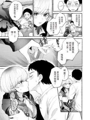 [背中が尻] 愛を注いで [中国翻訳]_087