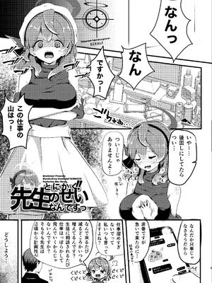 [Dra5nize (鬼ヶ島えりゅ)] とにかく!先生のせいなんですっ (ブルーアーカイブ) [DL版]_05