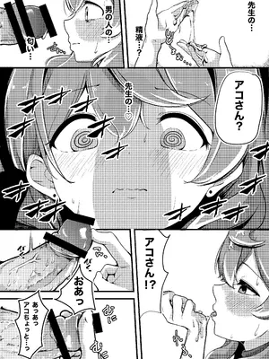 [Dra5nize (鬼ヶ島えりゅ)] とにかく!先生のせいなんですっ (ブルーアーカイブ) [DL版]_12
