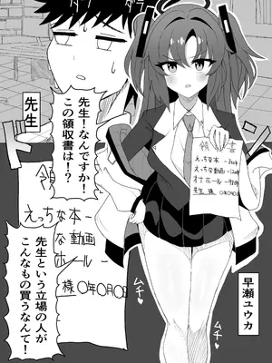 [ぴんにょ] 会計と書記に管理される話 (ブルーアーカイブ)_03