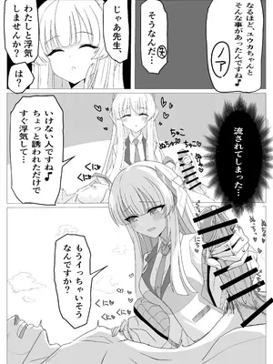 [ぴんにょ] 会計と書記に管理される話 (ブルーアーカイブ)_08