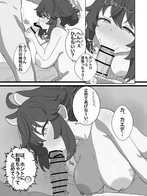 [エイコサペンタエン酸 (鯵沢あじ)] カエデと秘密のガイドツアー (ブルーアーカイブ) [DL版]_13