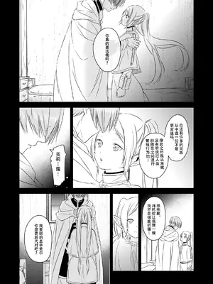 [ねこちぐら (サチ)] good night (葬送のフリーレン) [靴下汉化组] [DL版]_13