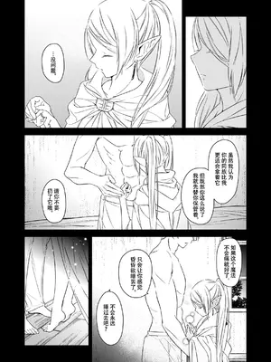 [ねこちぐら (サチ)] good night (葬送のフリーレン) [靴下汉化组] [DL版]_30