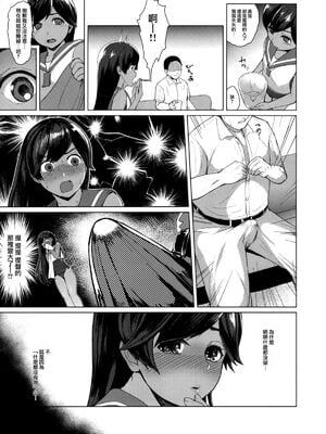[CrowView (たじ)]401染 +-SEN+戒-(艦隊これくしょん -艦これ-)[中国翻訳][无毒汉化组]_051