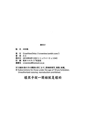 [CrowView (たじ)]401染 +-SEN+戒-(艦隊これくしょん -艦これ-)[中国翻訳][无毒汉化组]_072
