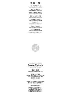 [長頼] Sweetスポット [中国翻訳] [無修正]_195